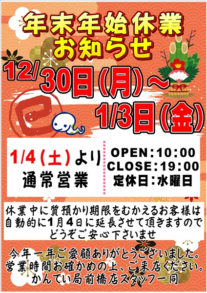 12/30から1/3まで休業となります